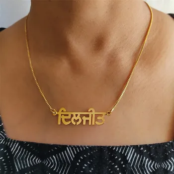 Özel Punjabi Kolye Adı Kolye Kişiselleştirilmiş Paslanmaz Çelik Altın Gerdanlık Hintçe Adı Kolye Özelleştirilmiş Kolye Hediyeler